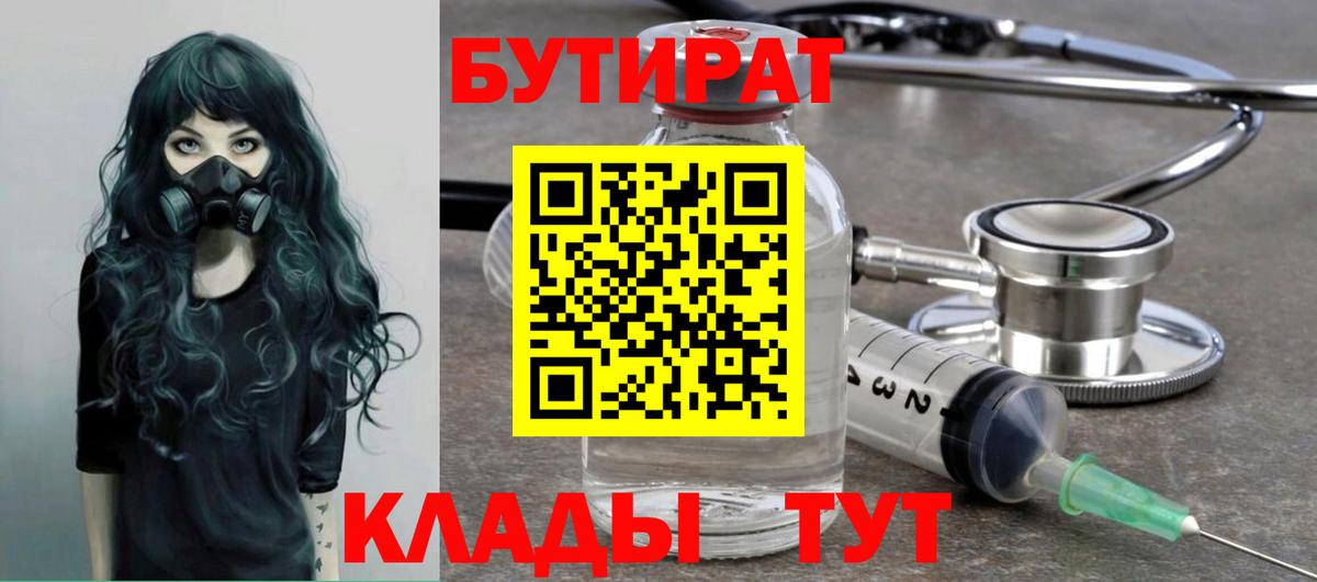 Бутират GHB  Бутират  Кизляр  Вход с VPN 