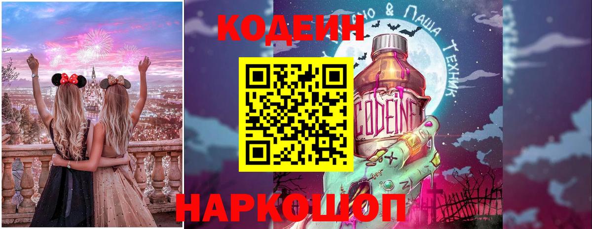 Кодеиновый сироп Lean напиток Lean (лин) Кизляр