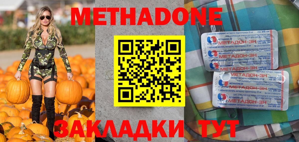 Кизляр  Метадон кристалл  Вход с VPN  Метадон мёд 